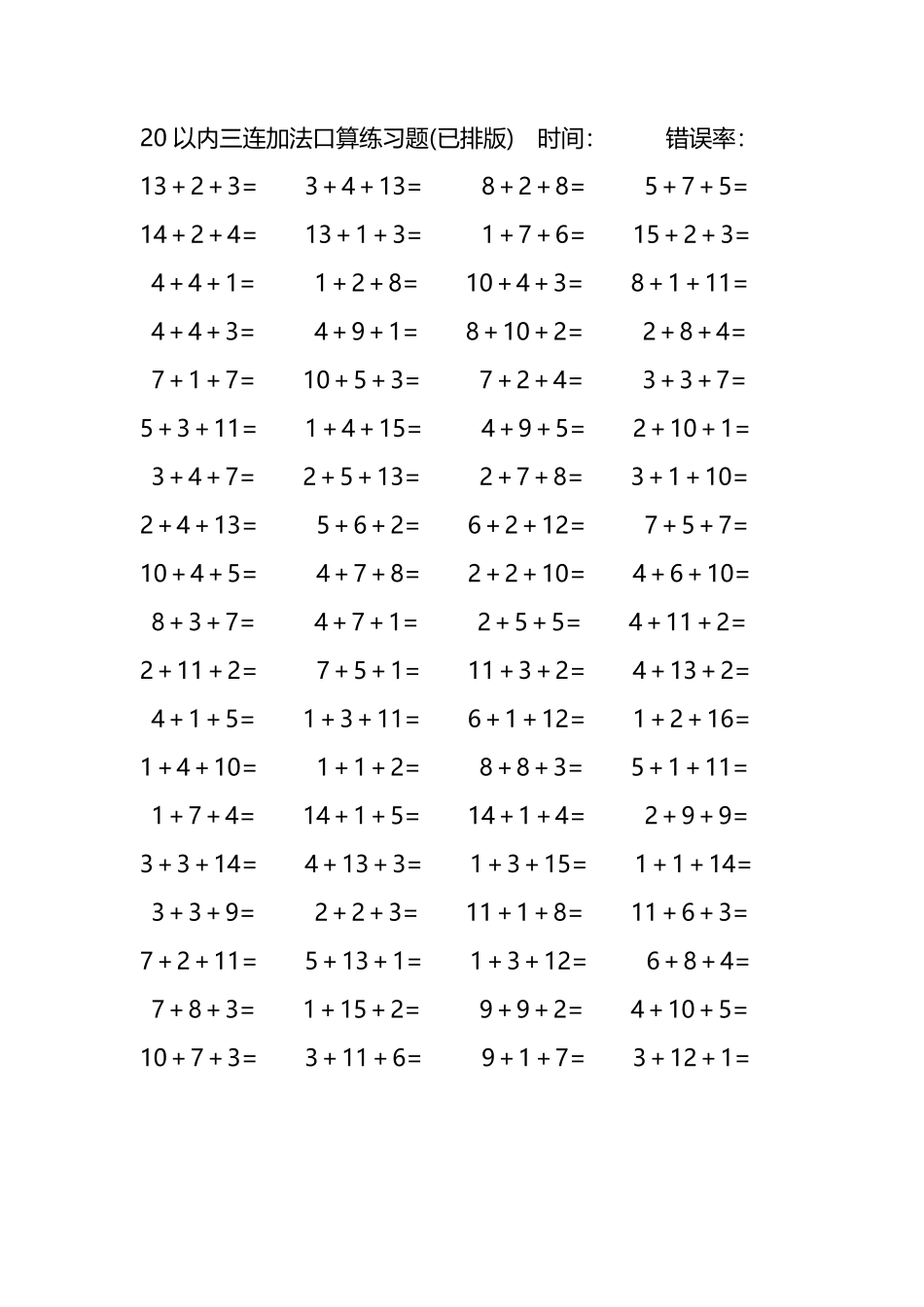 20以内三连加法口算练习题273.pdf_第3页