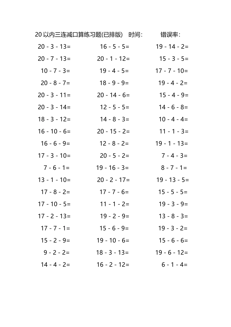 20以内三连减口算练习题190.pdf_第2页