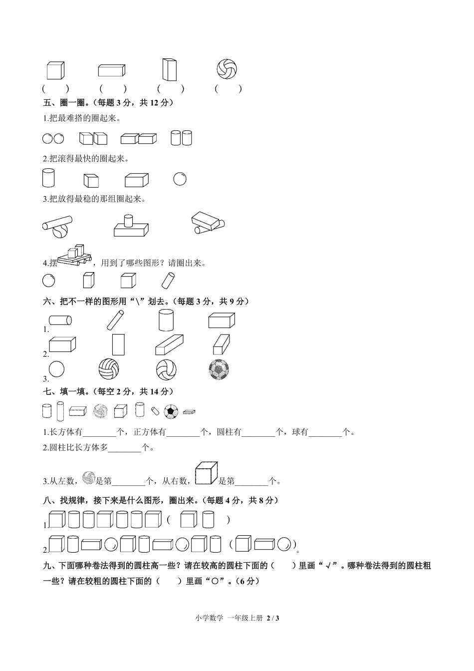 苏教版小学数学一年级上册第六单元测试01含答案解析.pdf_第2页