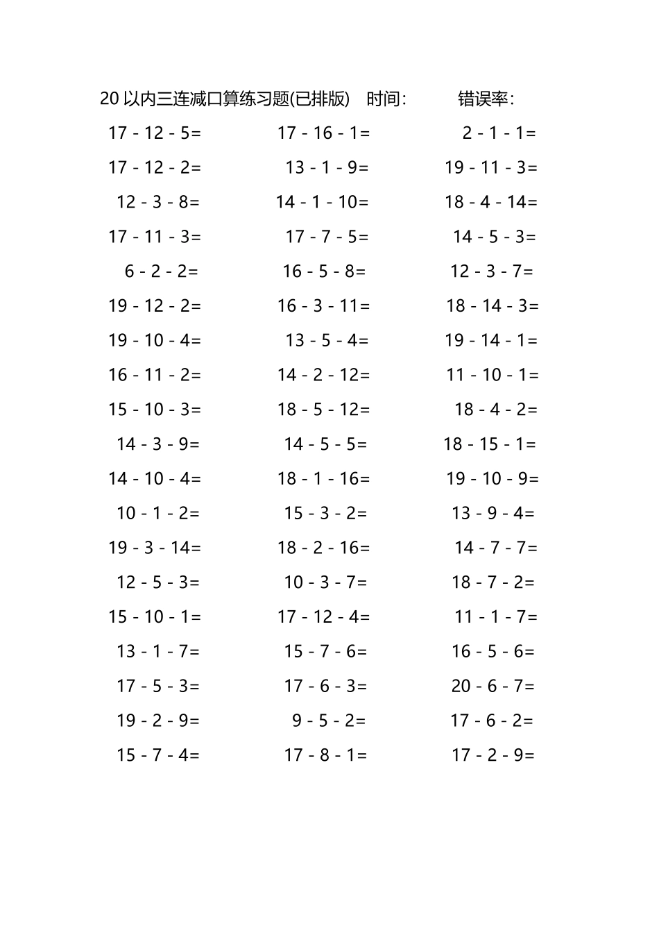 20以内三连减口算练习题191.pdf_第2页