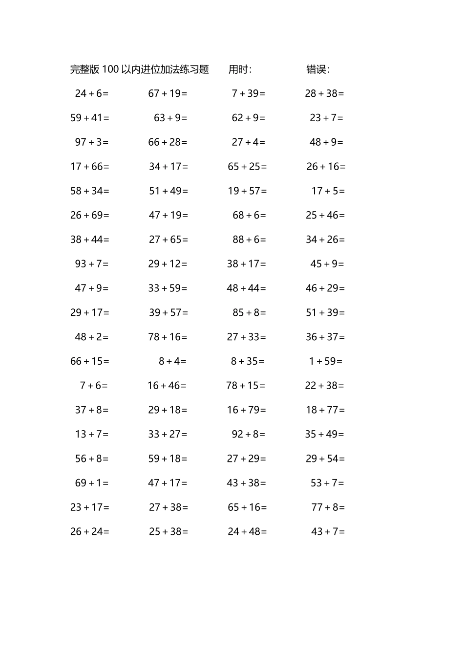 完整版100以内进位加法练习题195.pdf_第3页