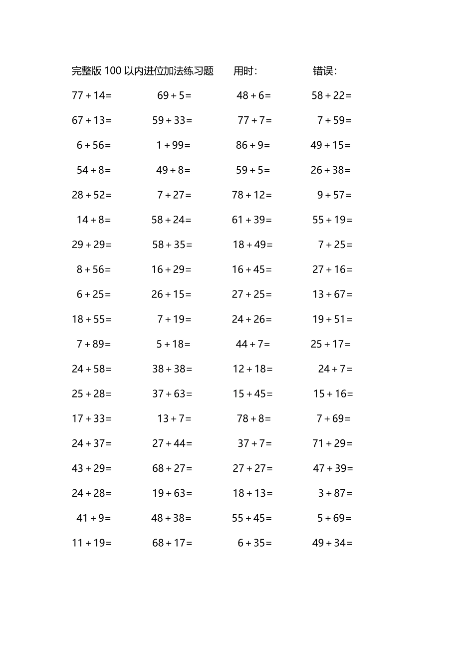 完整版100以内进位加法练习题196.pdf_第1页