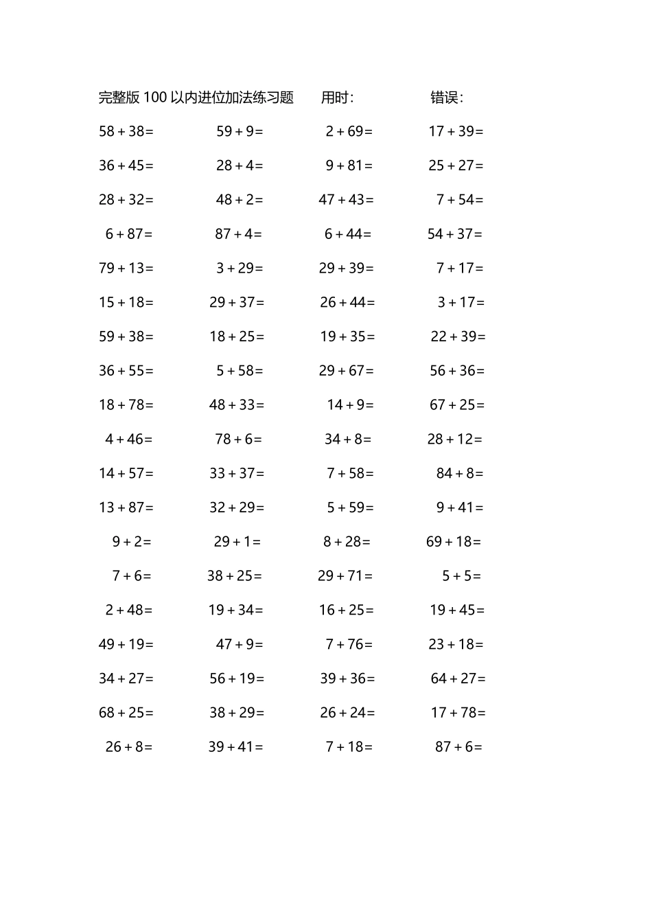 完整版100以内进位加法练习题196.pdf_第2页