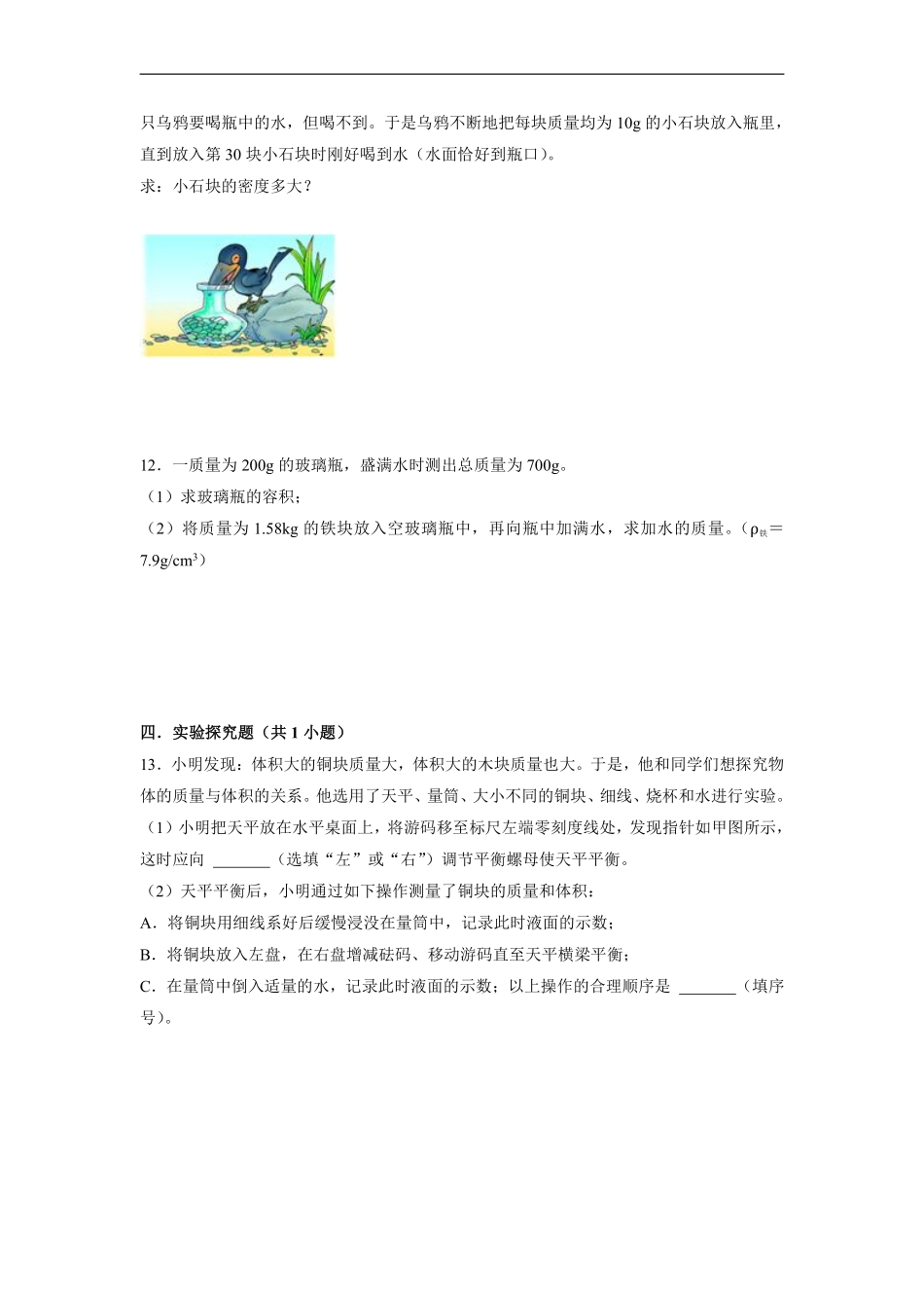 八年级物理人教版上册课时练《6.2 密度》含答案解析2.pdf_第3页