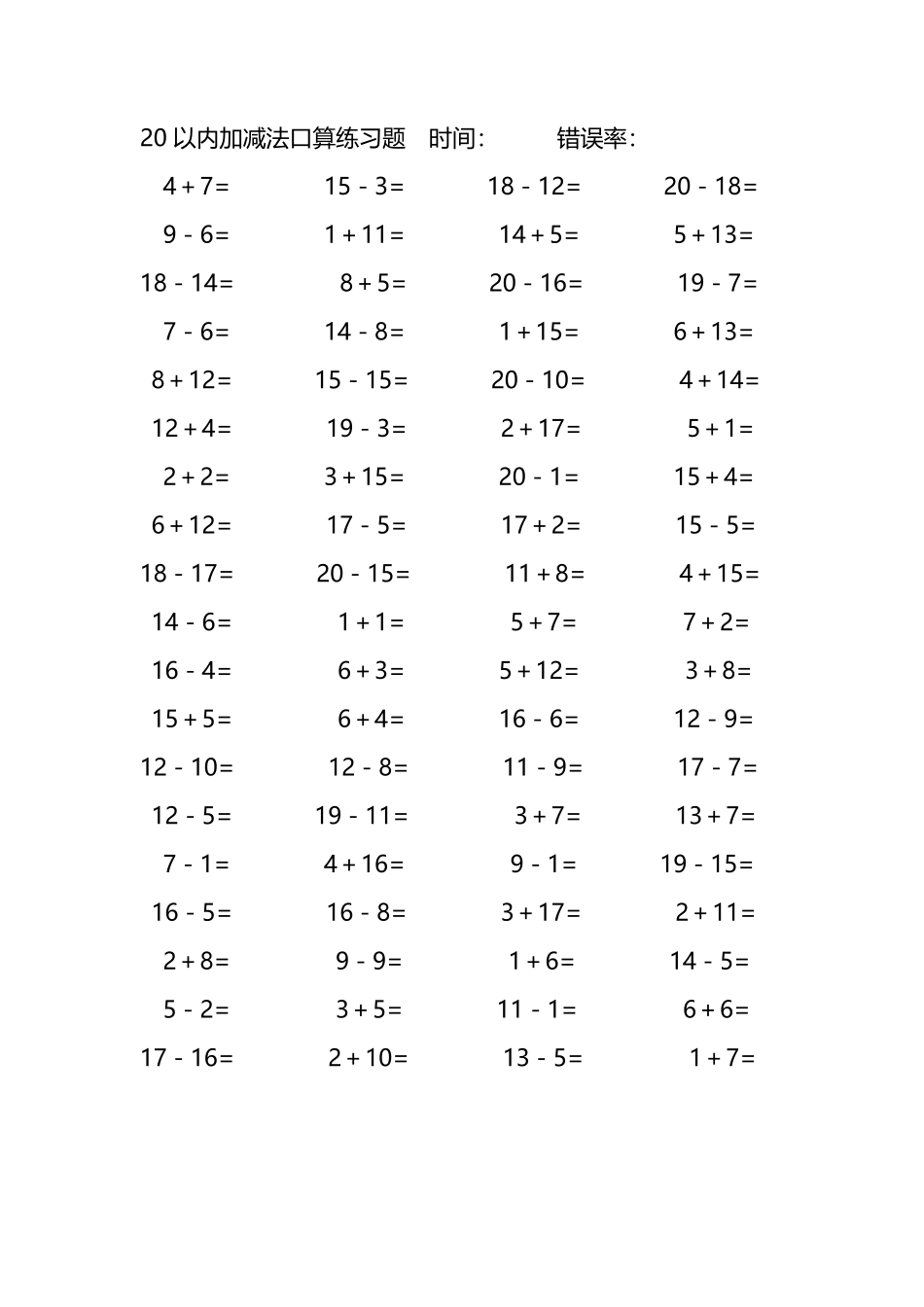 20以内加减法口算练习题174.pdf_第1页
