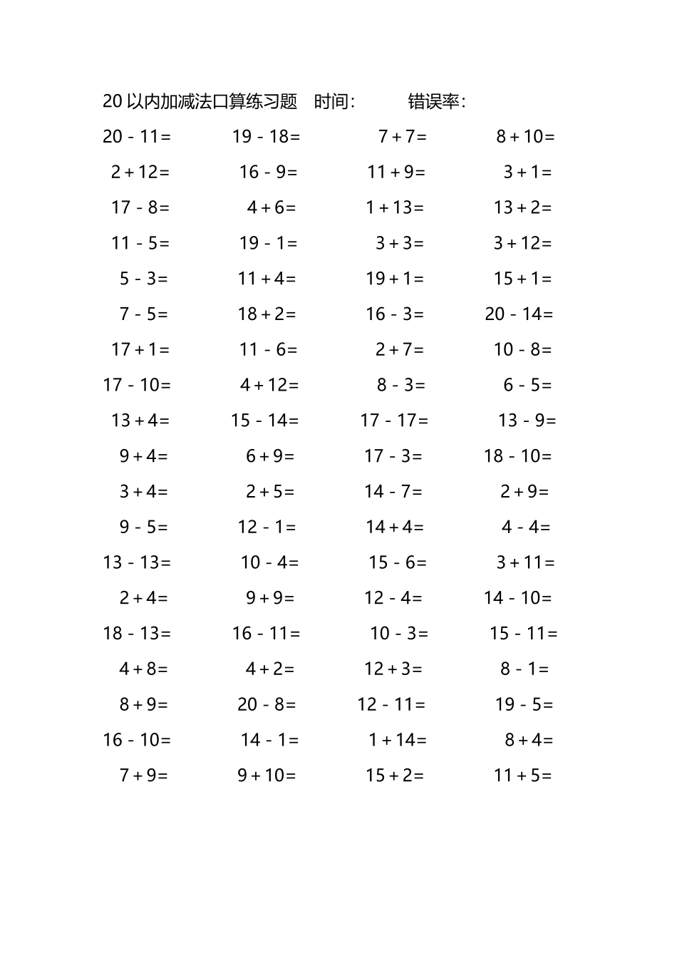 20以内加减法口算练习题174.pdf_第2页