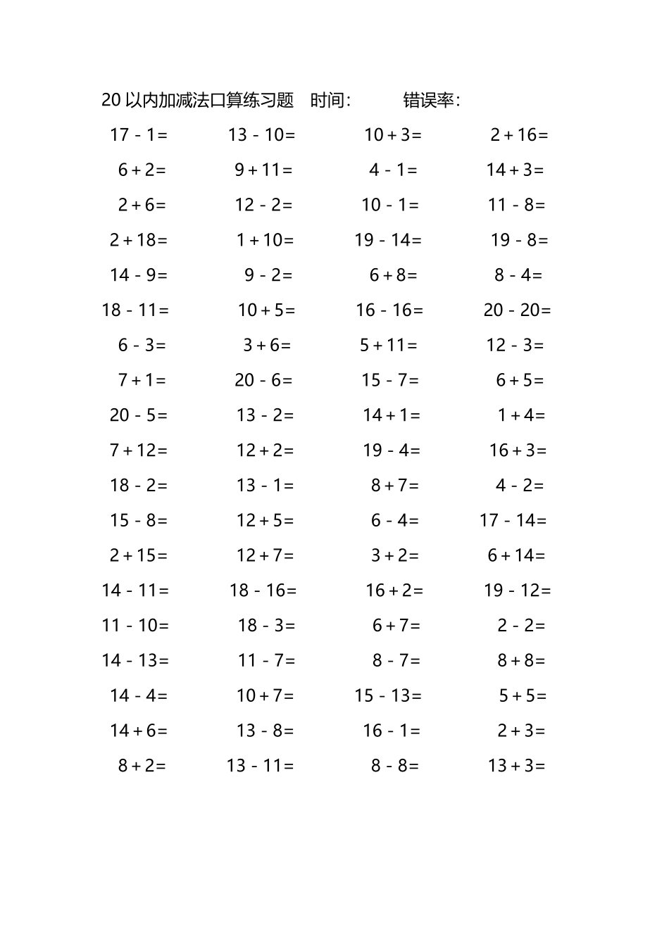 20以内加减法口算练习题174.pdf_第3页
