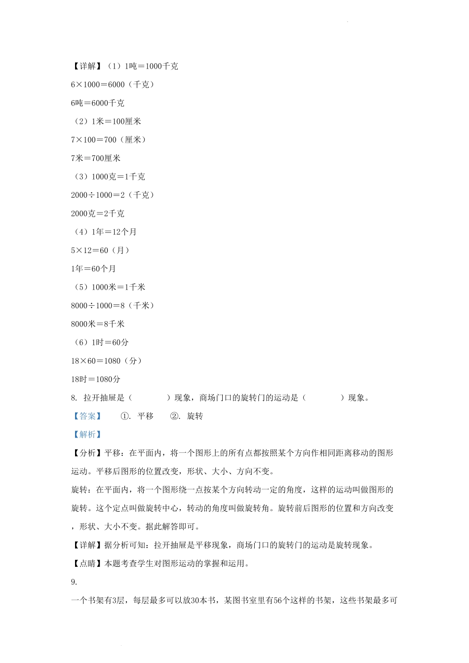 四川省成都市都江堰市小学三年级下册数学期中试题及答案.pdf_第3页