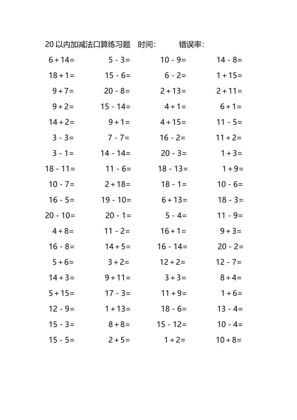 20以内加减法口算练习题175.pdf_第1页