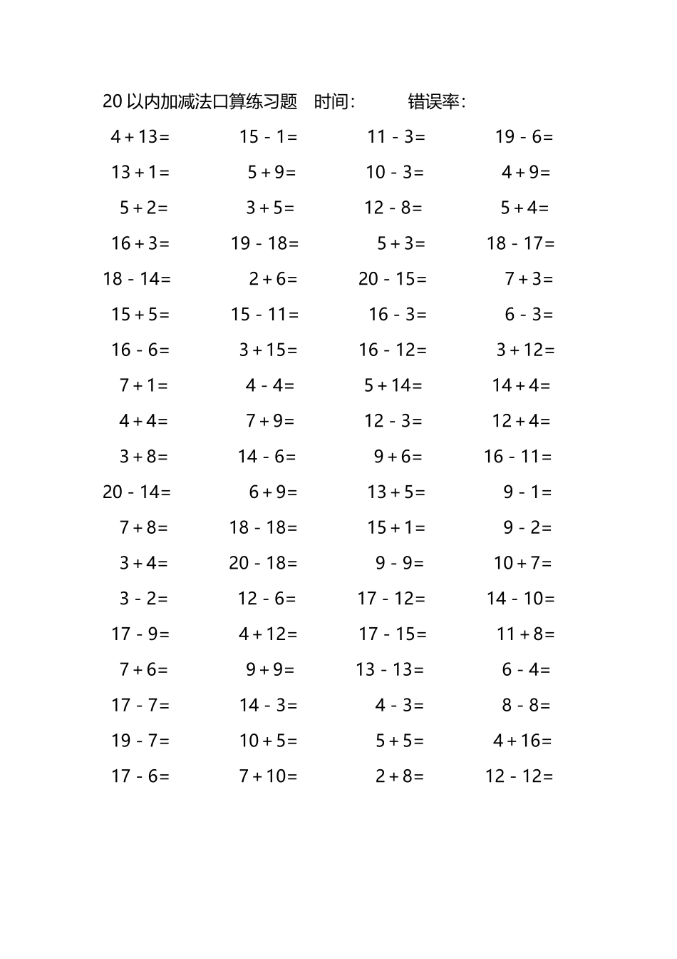 20以内加减法口算练习题175.pdf_第2页