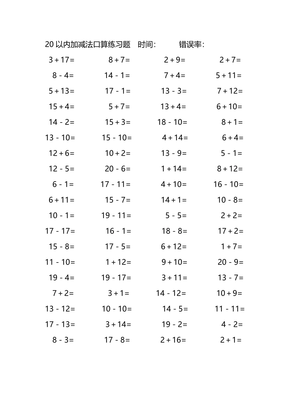 20以内加减法口算练习题175.pdf_第3页