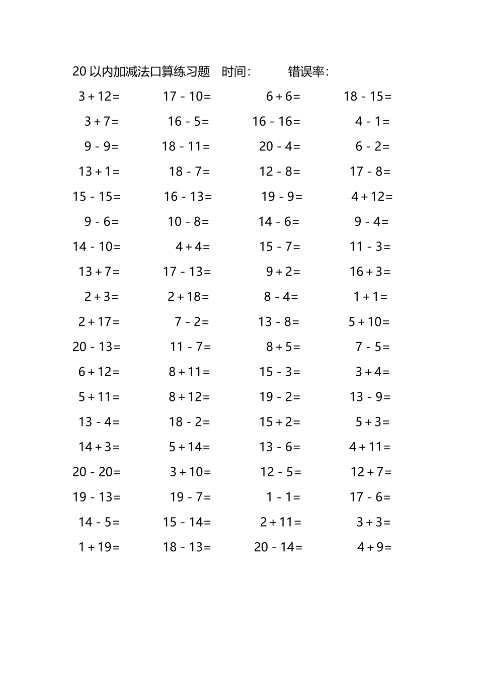 20以内加减法口算练习题176.pdf_第1页