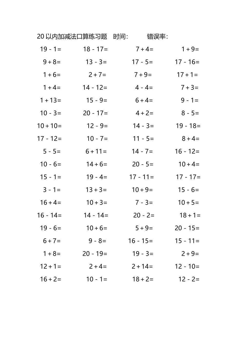 20以内加减法口算练习题176.pdf_第2页