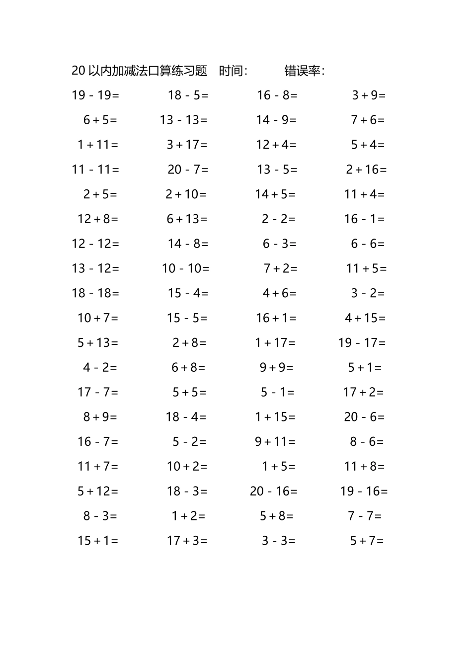 20以内加减法口算练习题176.pdf_第3页