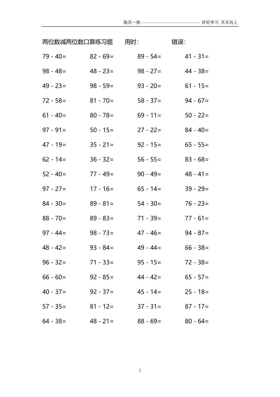 101两位数减两位数口算练习题64000题.pdf_第1页