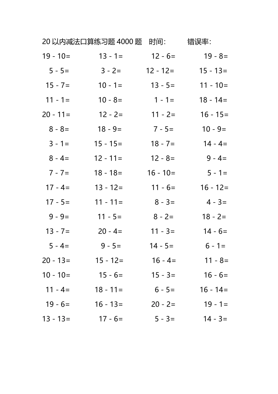 20以内减法口算练习题4000题 65.pdf_第2页