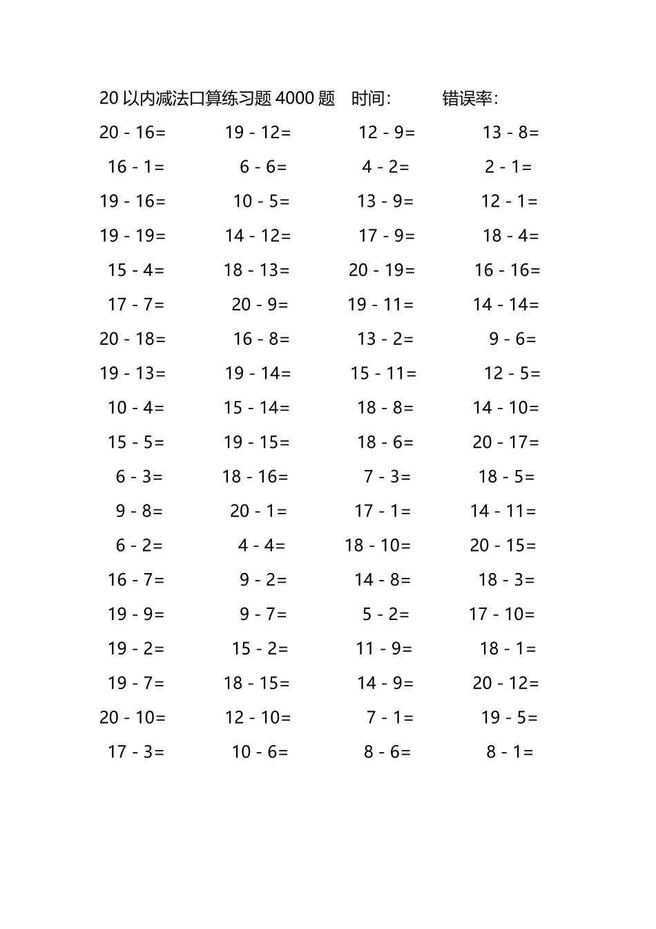 20以内减法口算练习题4000题 65.pdf_第3页