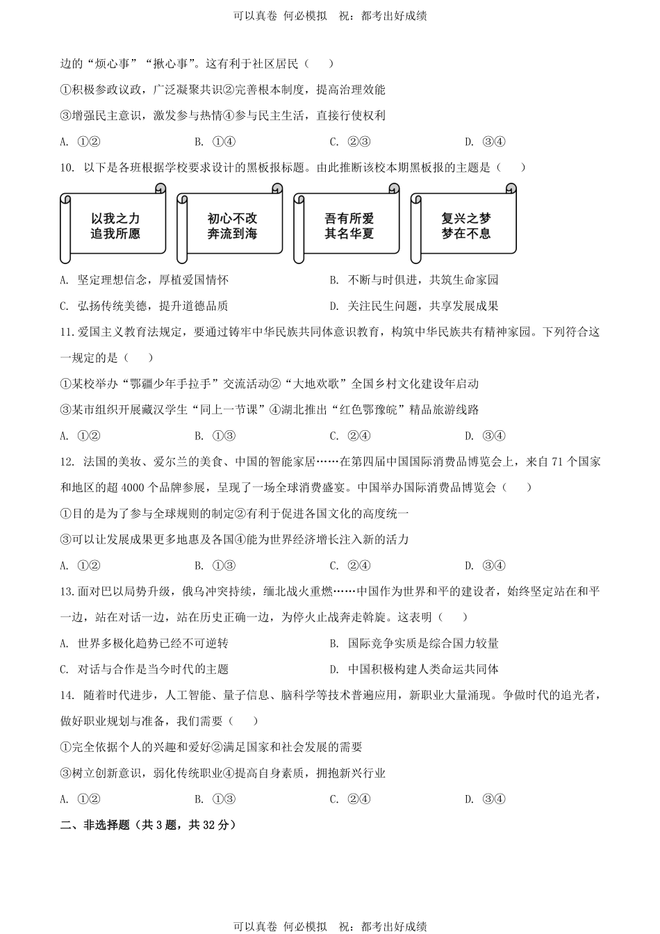 2024年湖北鄂州中考道德与法治试题及答案.pdf_第3页