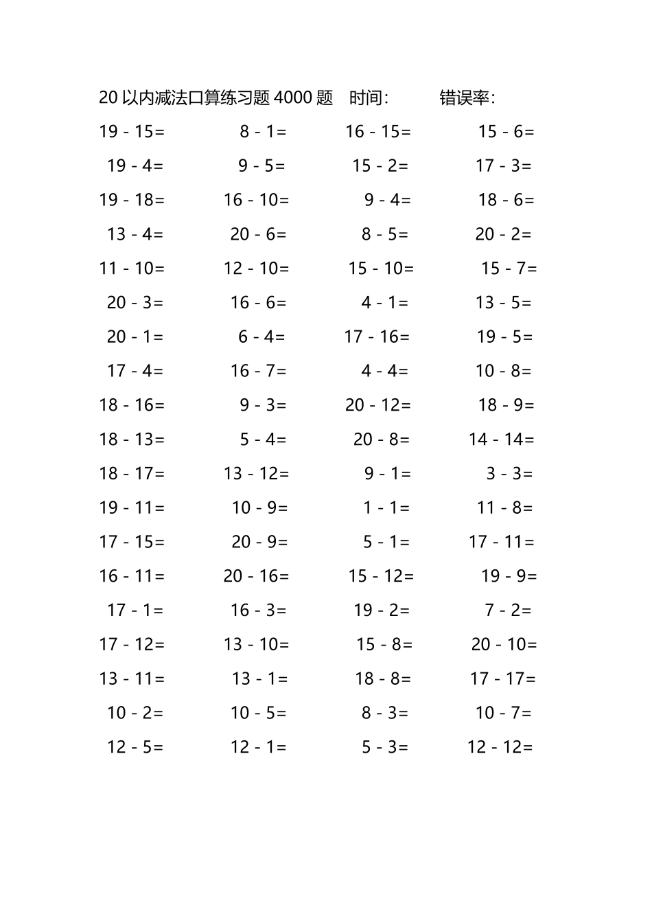 20以内减法口算练习题4000题 67.pdf_第1页