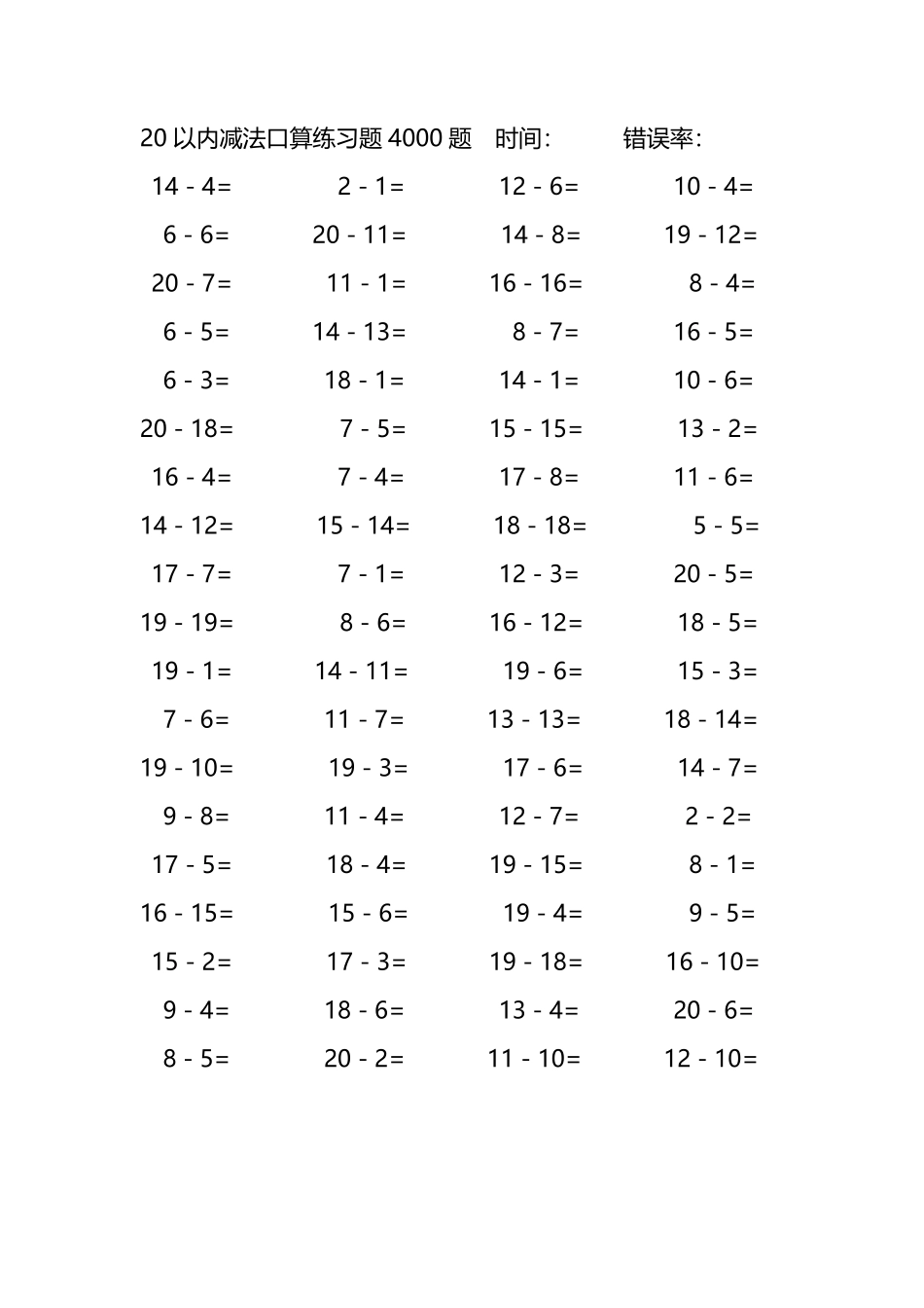 20以内减法口算练习题4000题 67.pdf_第3页