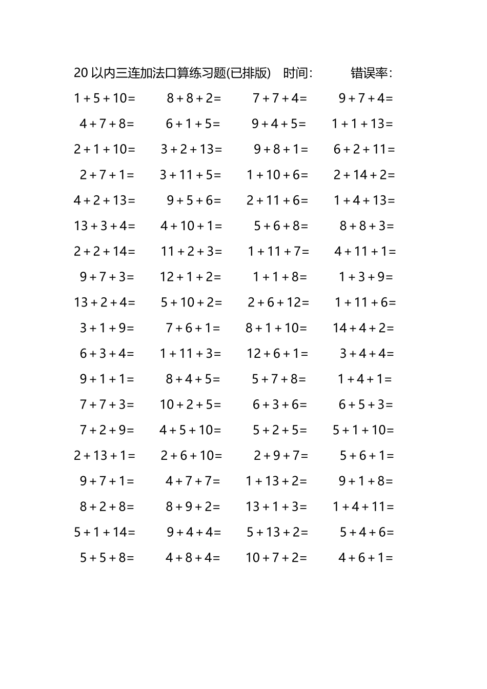 20以内三连加法口算练习题270.pdf_第2页