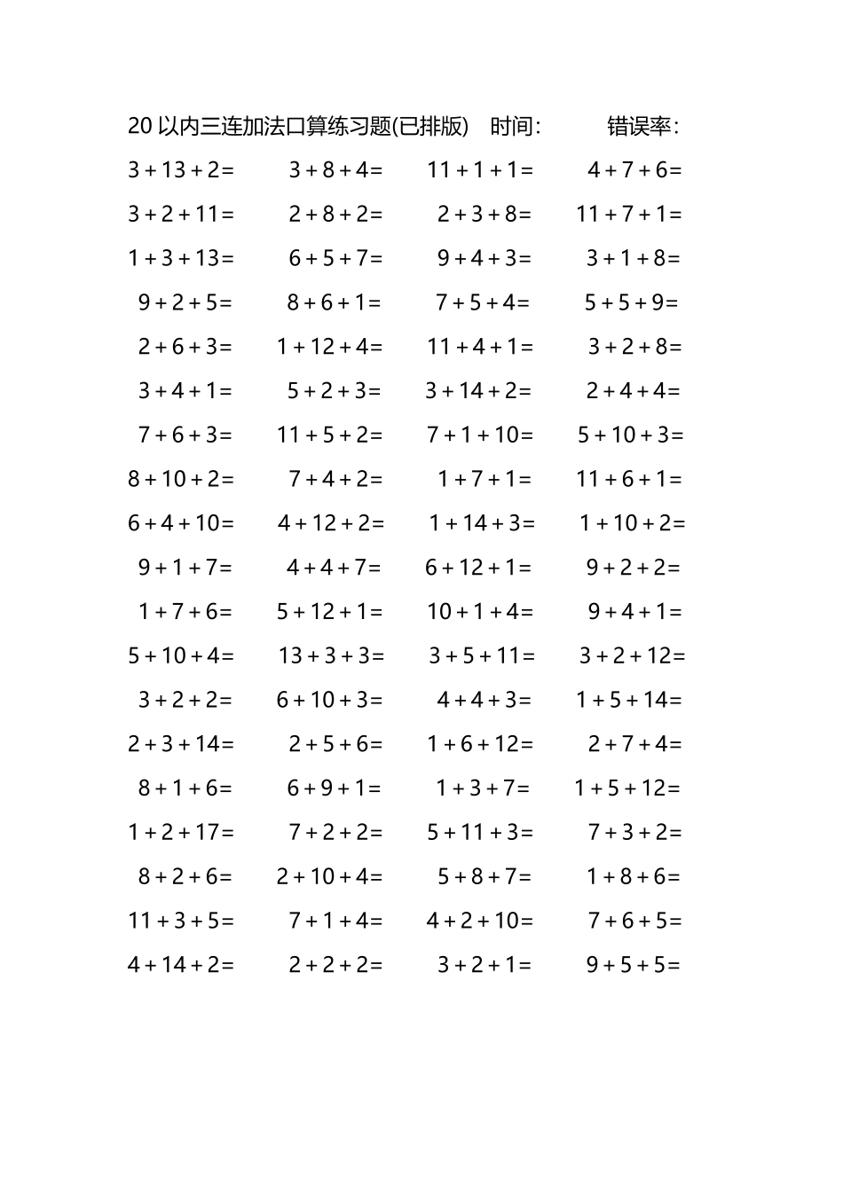 20以内三连加法口算练习题270.pdf_第3页