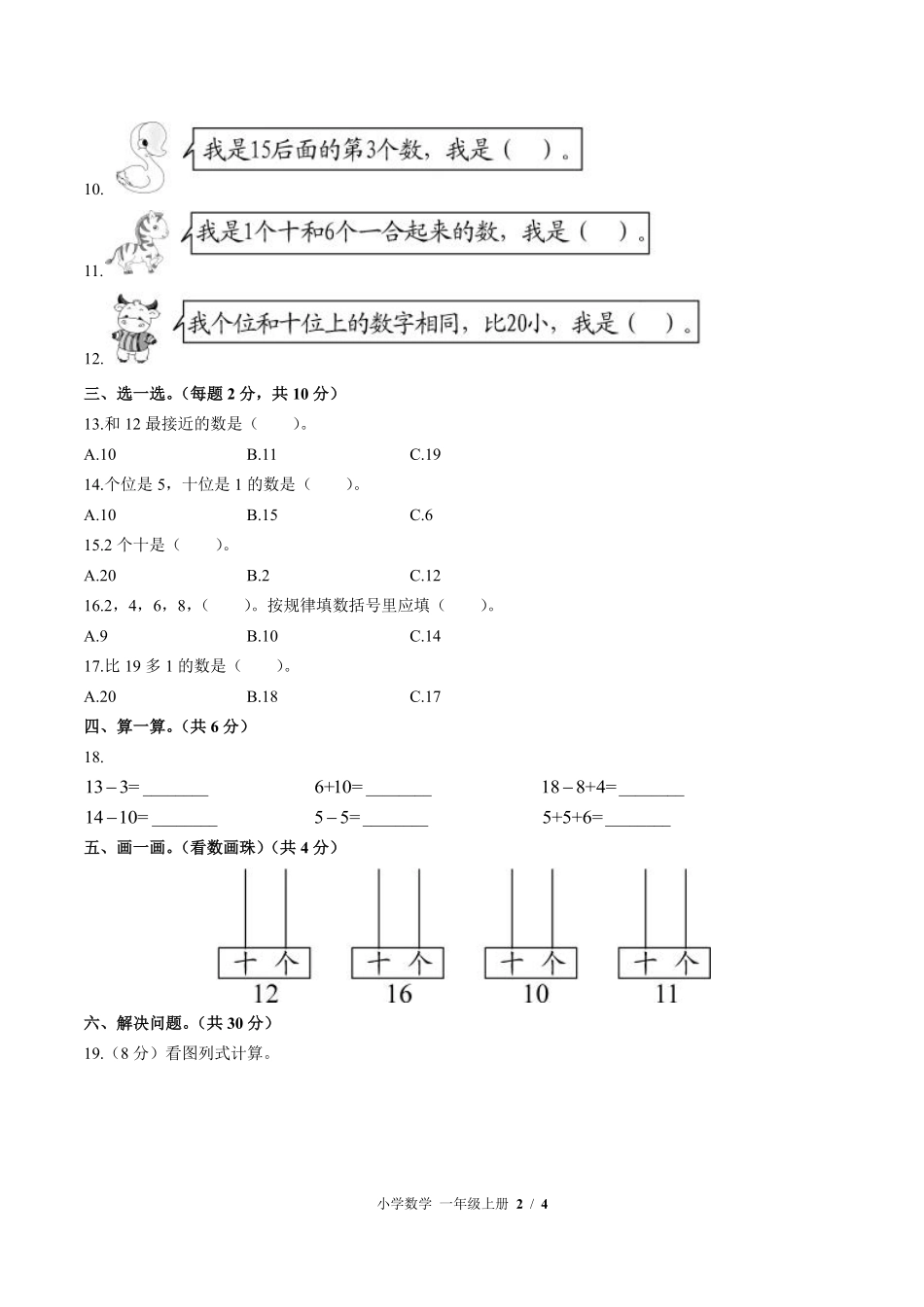 苏教版小学数学一年级上册第九单元测试试卷含答案02.pdf_第2页