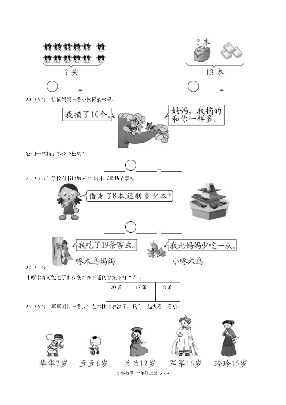 苏教版小学数学一年级上册第九单元测试试卷含答案02.pdf_第3页