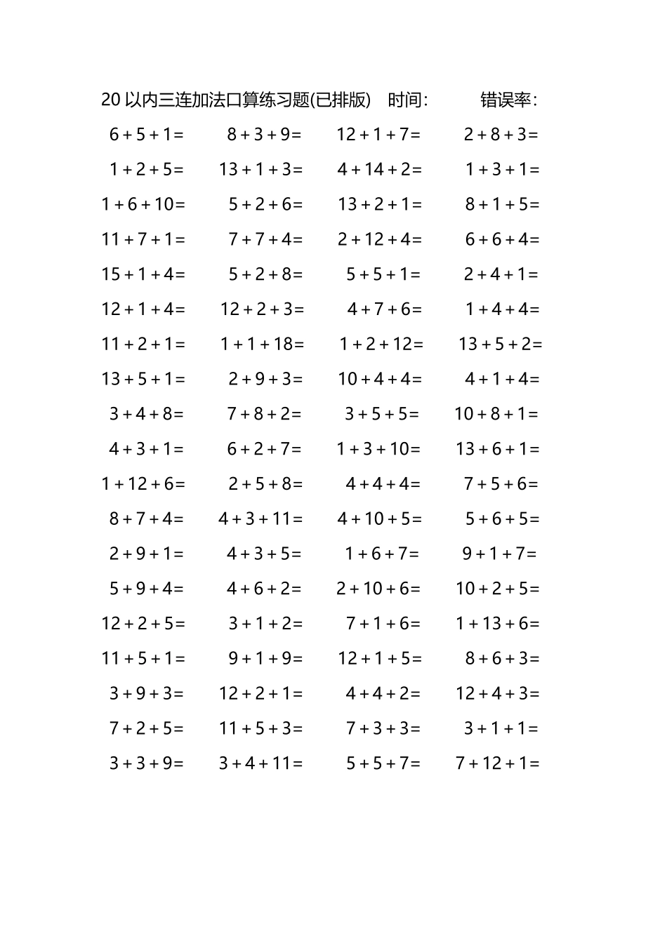 20以内三连加法口算练习题271.pdf_第1页