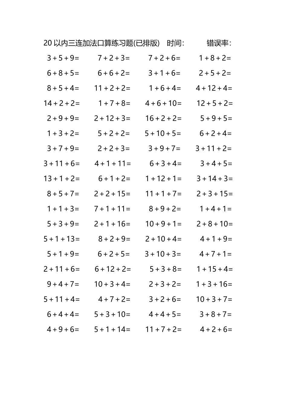 20以内三连加法口算练习题271.pdf_第2页