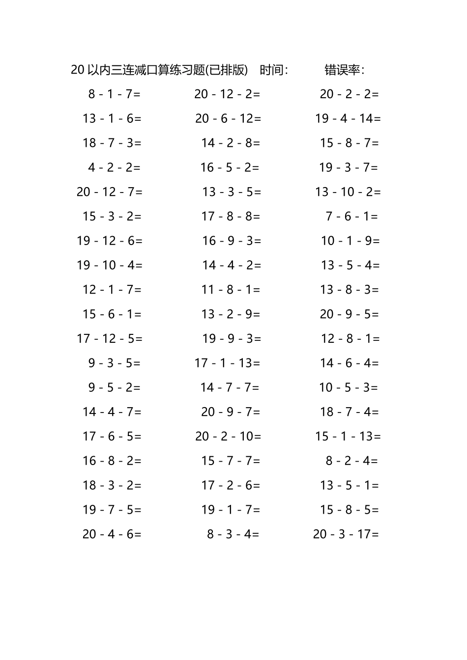 20以内三连减口算练习题182.pdf_第1页