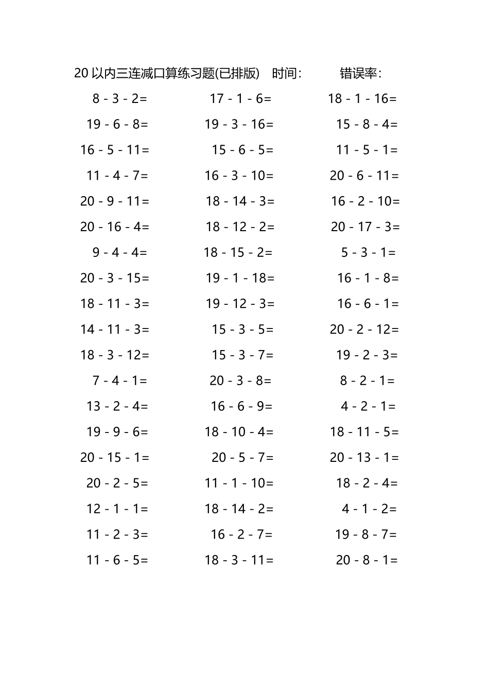 20以内三连减口算练习题182.pdf_第2页