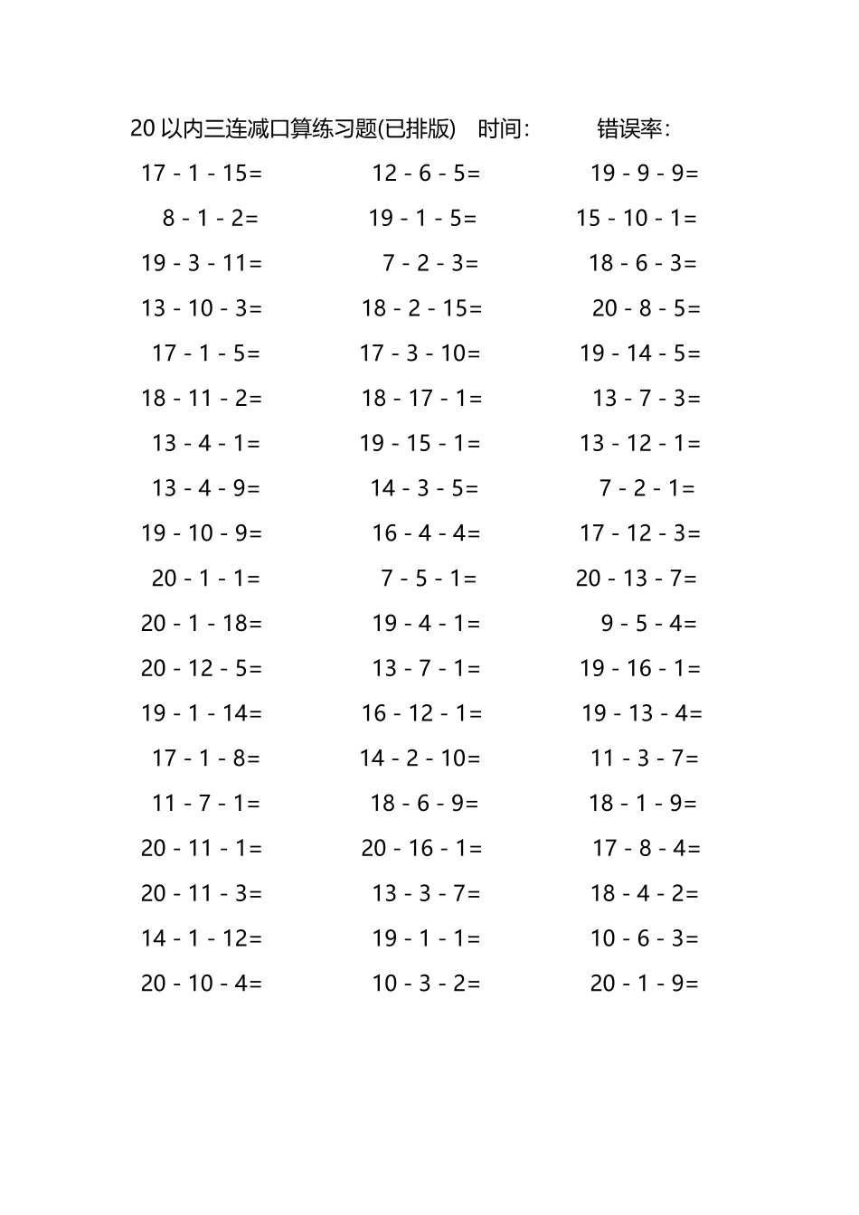20以内三连减口算练习题182.pdf_第3页