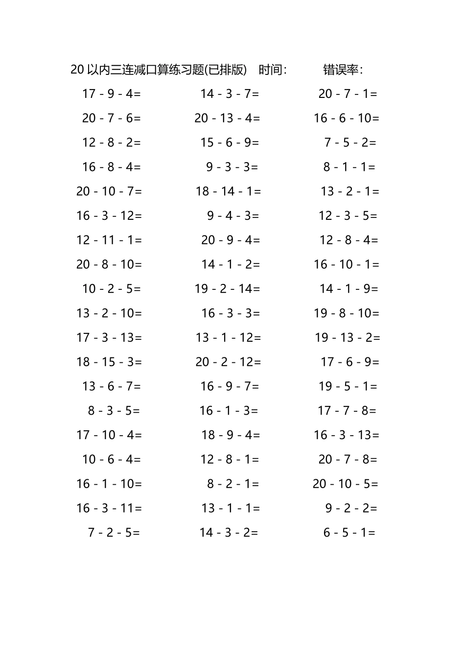 20以内三连减口算练习题187.pdf_第1页