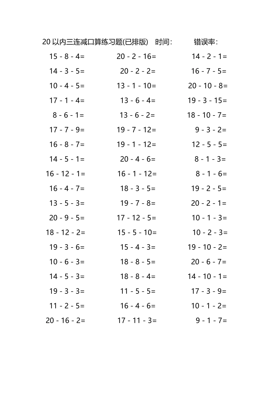 20以内三连减口算练习题187.pdf_第2页