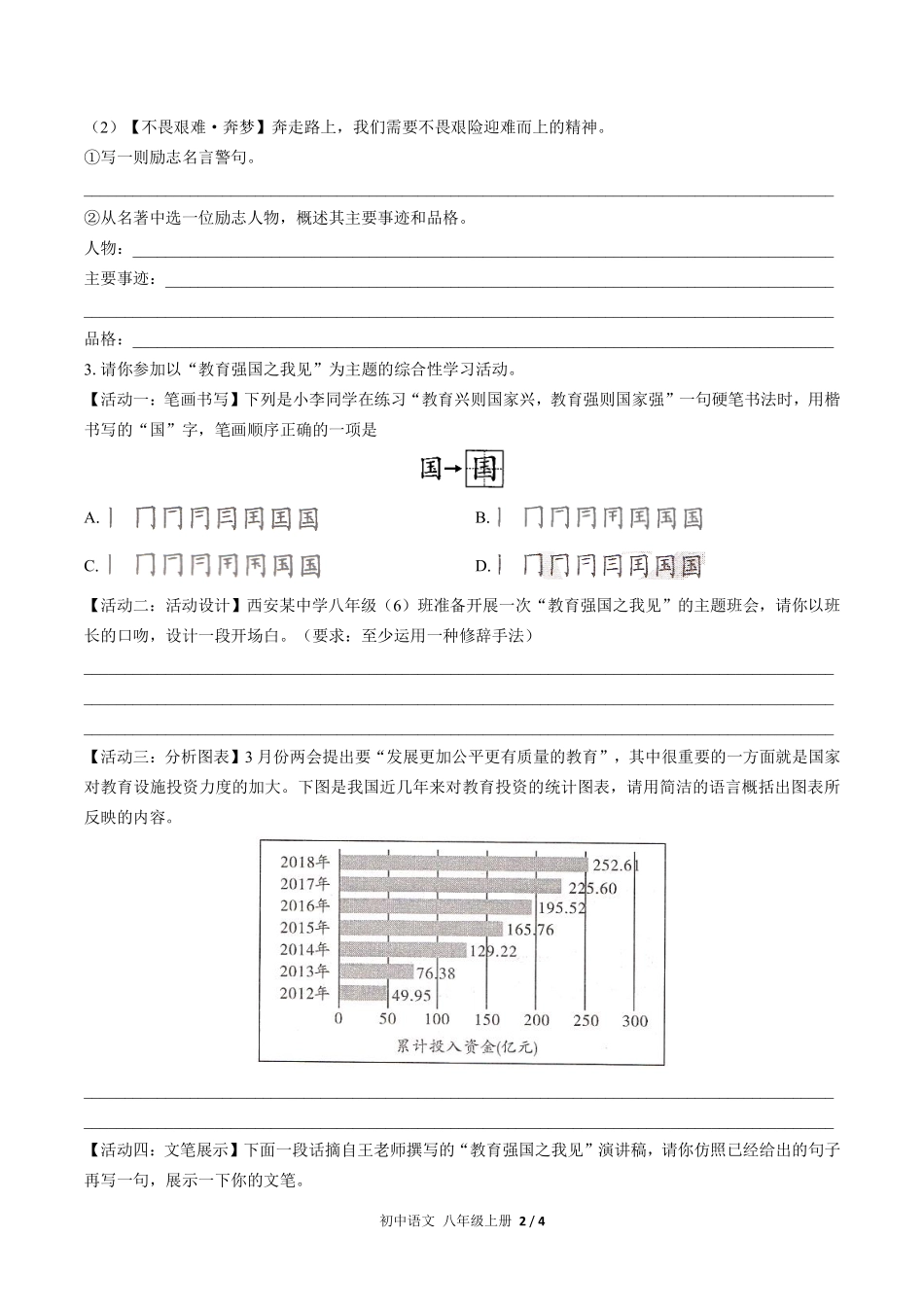 人教版部编版初中语文八年级上册期末专项复习03—综合性学习与名著阅读含答案解析.pdf_第2页
