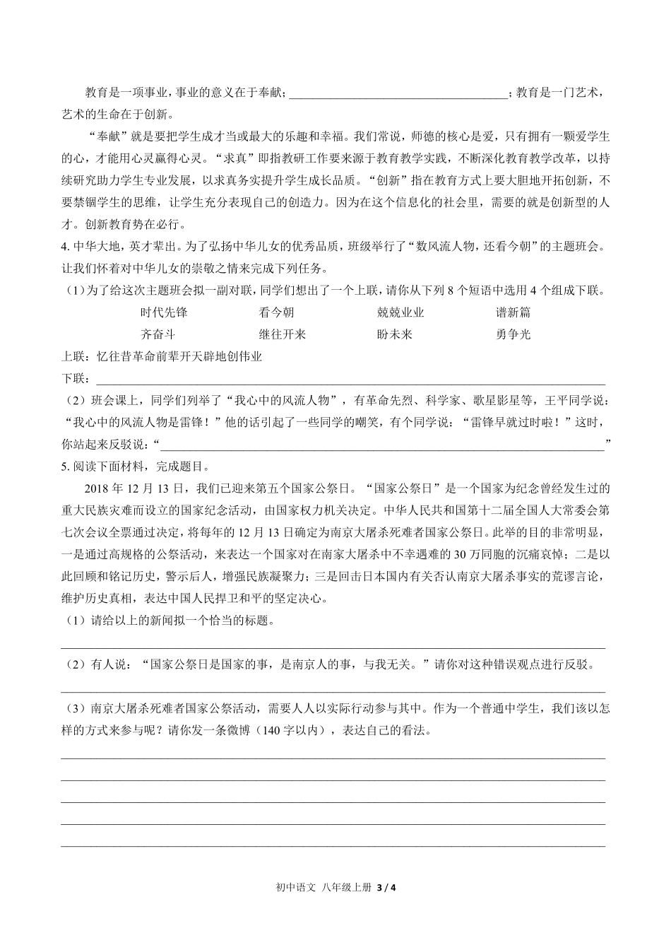 人教版部编版初中语文八年级上册期末专项复习03—综合性学习与名著阅读含答案解析.pdf_第3页