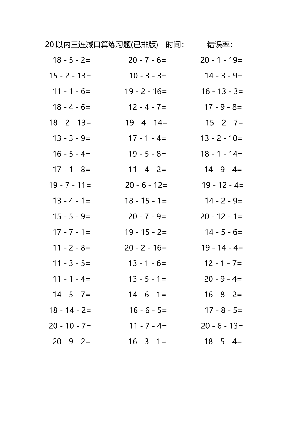 20以内三连减口算练习题189.pdf_第3页