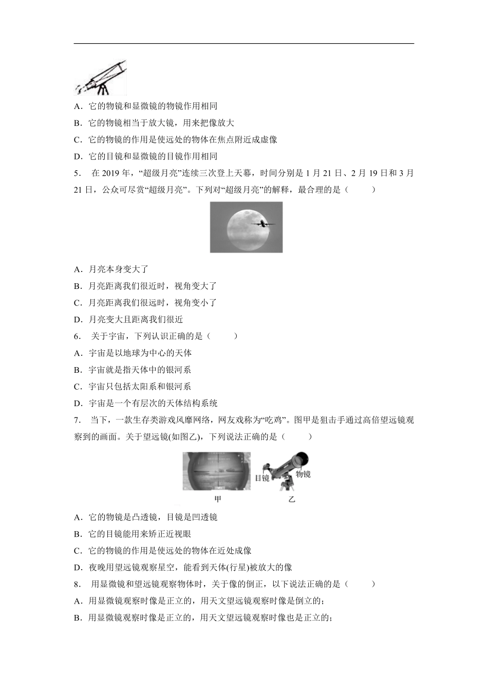 八年级物理人教版上册课时练《5.5 显微镜和望远镜》含答案解析(1).pdf_第2页