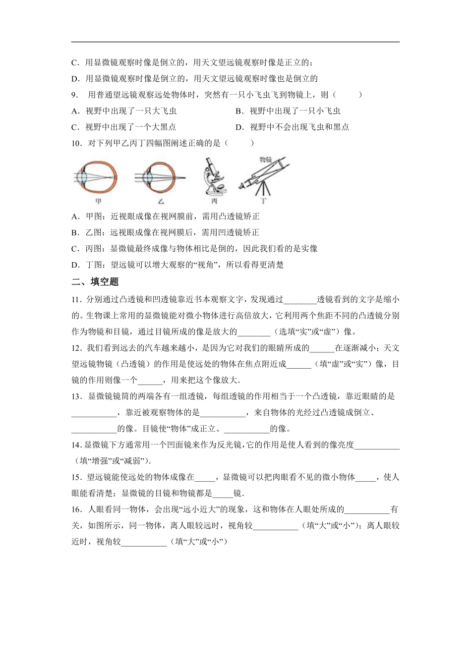 八年级物理人教版上册课时练《5.5 显微镜和望远镜》含答案解析(1).pdf_第3页