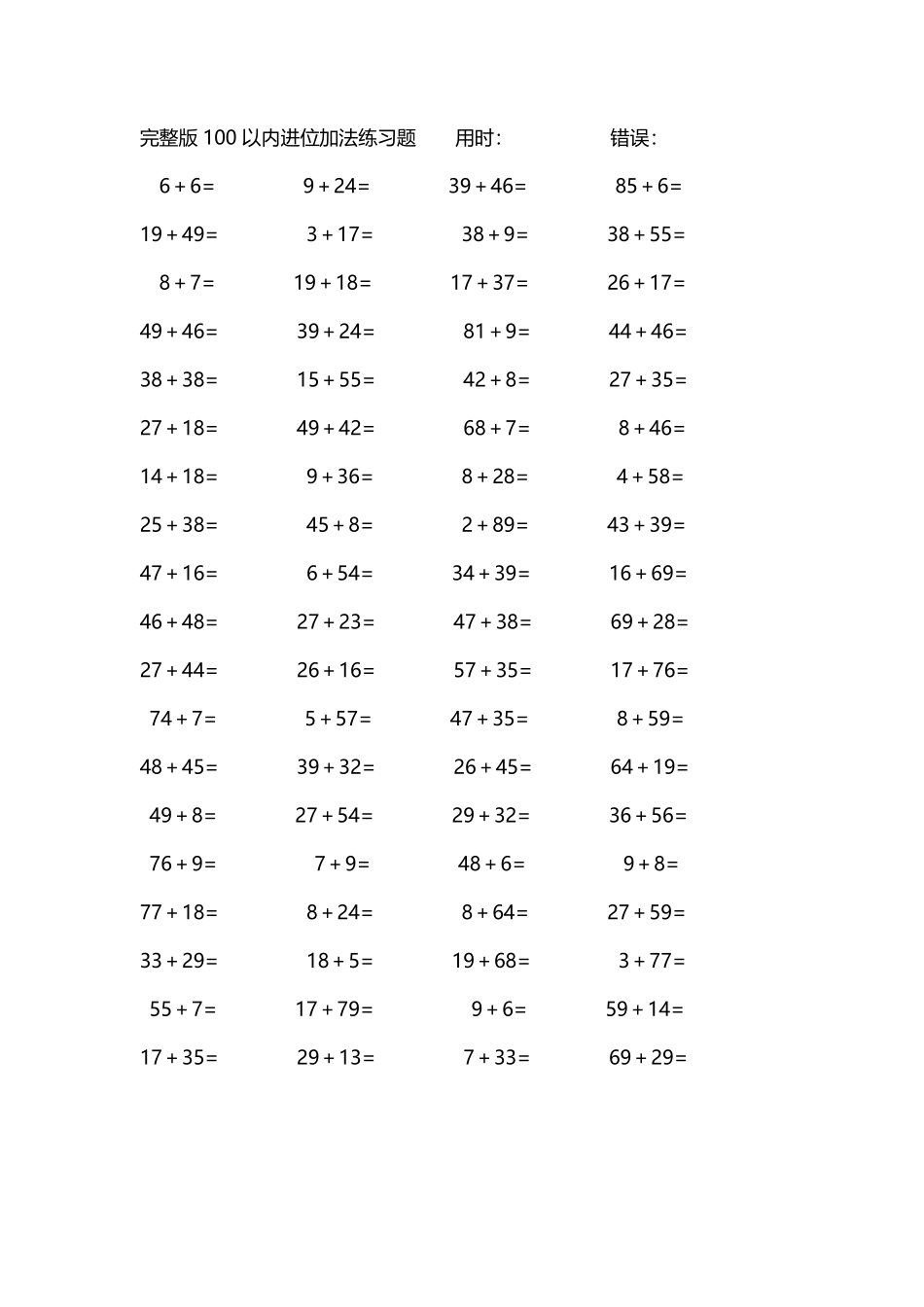 完整版100以内进位加法练习题187.pdf_第1页