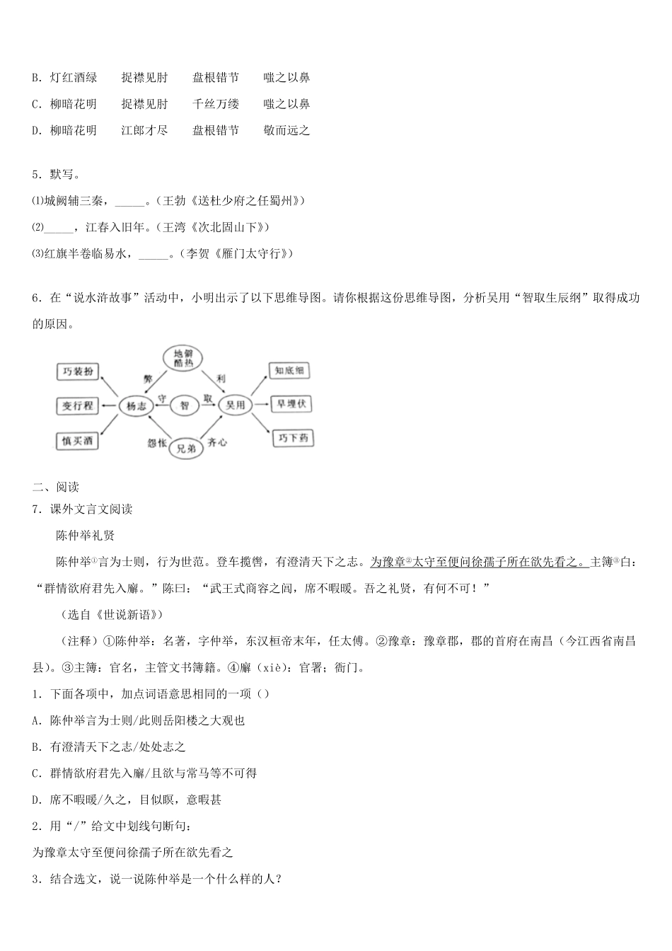 2024年黑龙江中考语文模拟试题及答案.pdf_第2页