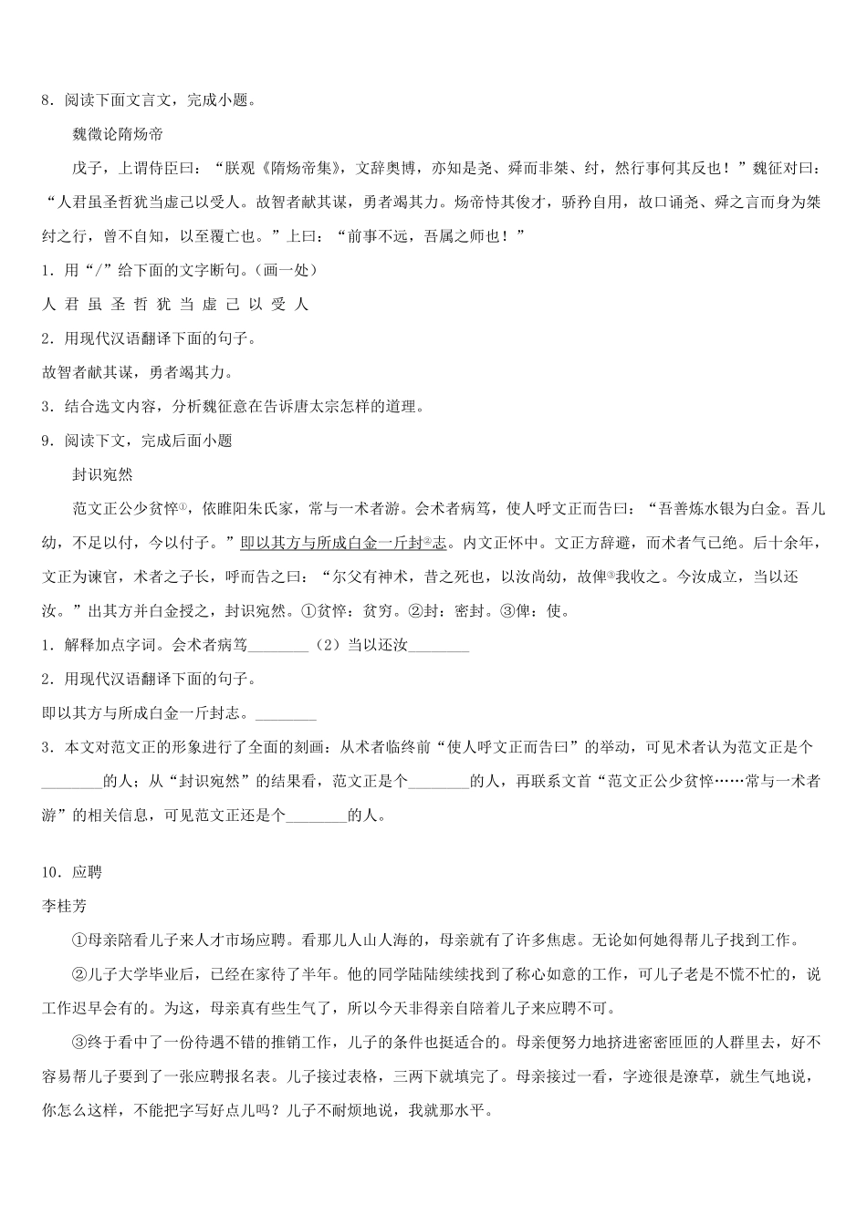2024年黑龙江中考语文模拟试题及答案.pdf_第3页