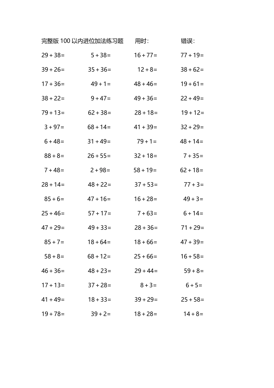 完整版100以内进位加法练习题188.pdf_第2页