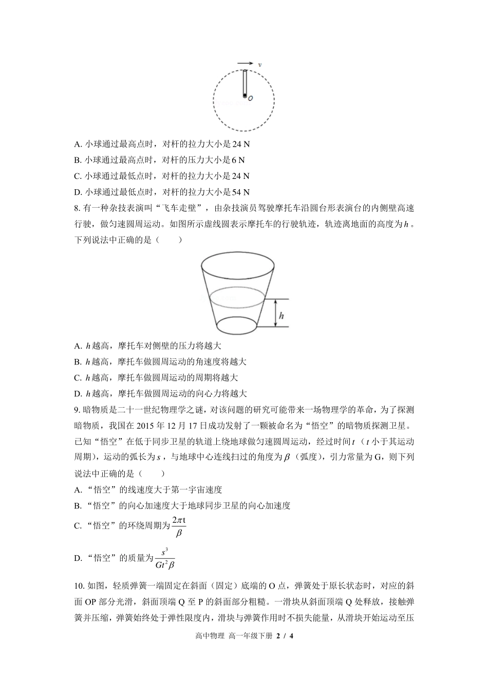 人教版2017课标高中物理高一年级下册期中测试试卷-含答案03.pdf_第2页