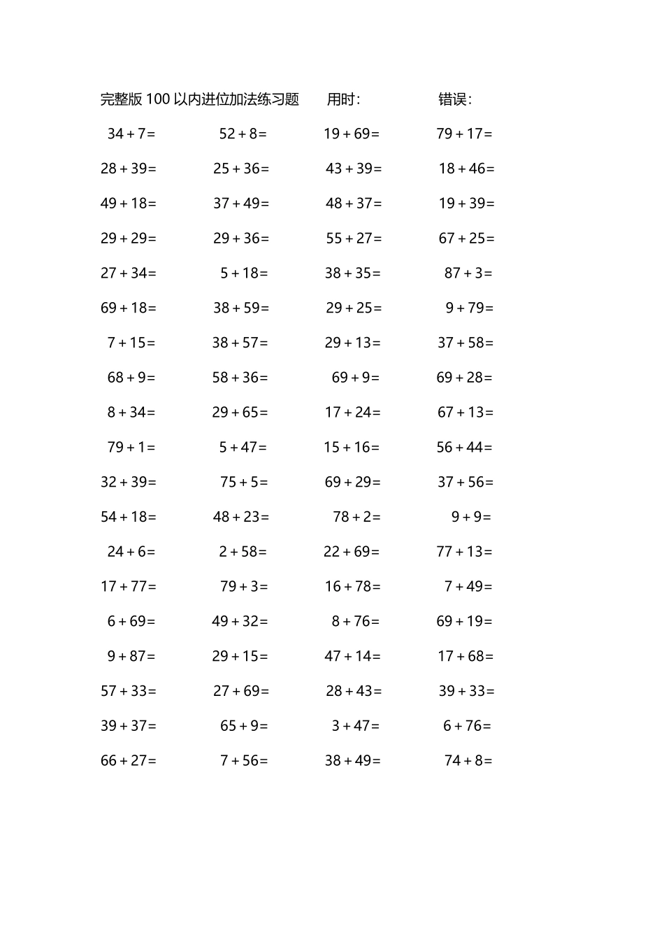 完整版100以内进位加法练习题189.pdf_第3页