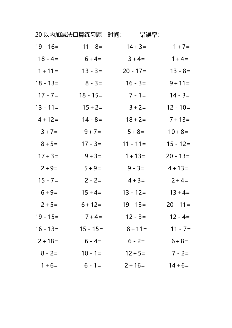 20以内加减法口算练习题171.pdf_第1页
