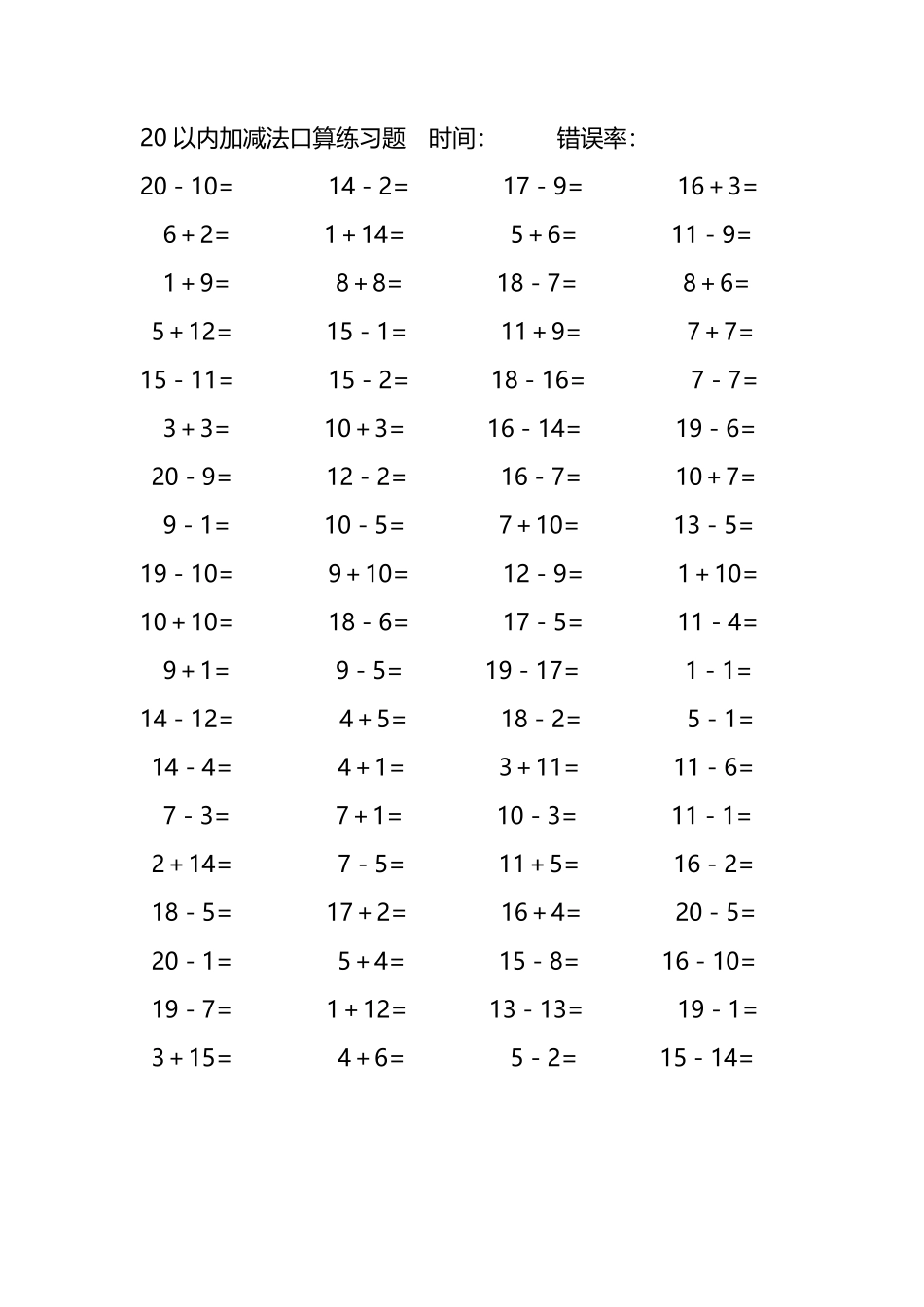 20以内加减法口算练习题171.pdf_第2页