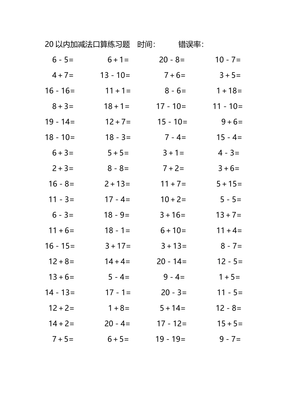 20以内加减法口算练习题171.pdf_第3页