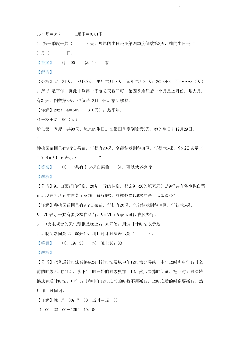 四川省成都市东部新区小学三年级上册数学期末试题及答案.pdf_第2页